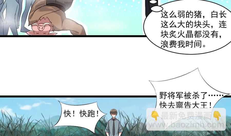 《重生之老子有截金箍棒》第二季 第30话 钢牙 第32页