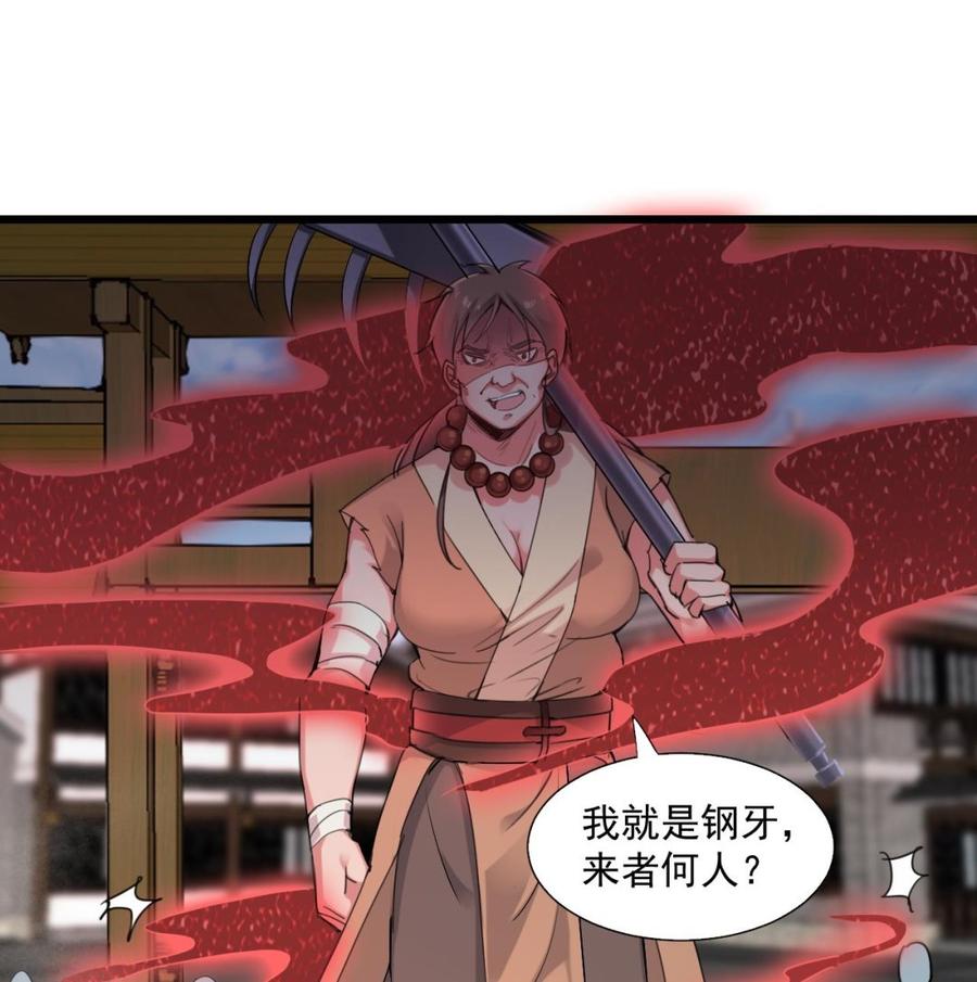 《重生之老子有截金箍棒》第二季 第30话 钢牙 第34页