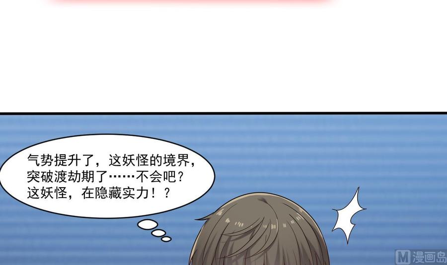 《重生之老子有截金箍棒》第二季 第30话 钢牙 第39页