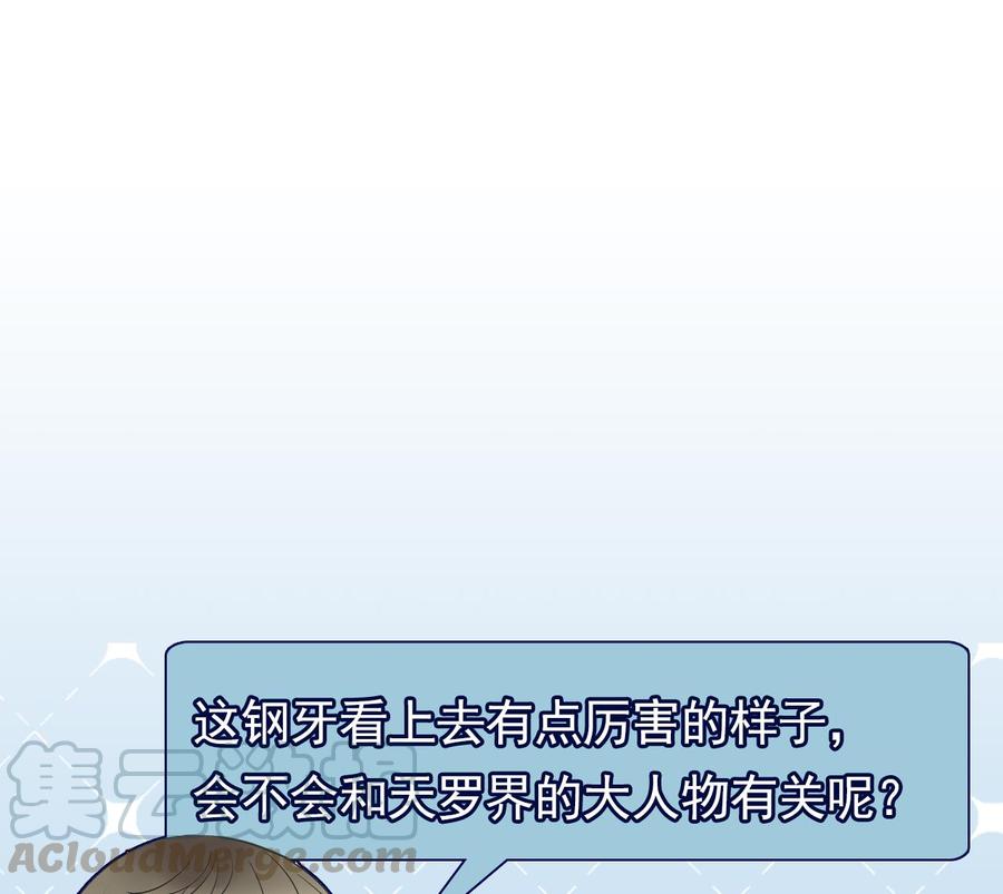 《重生之老子有截金箍棒》第二季 第30话 钢牙 第41页