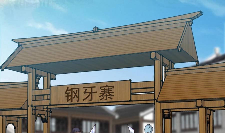 《重生之老子有截金箍棒》第二季 第30话 钢牙 第7页