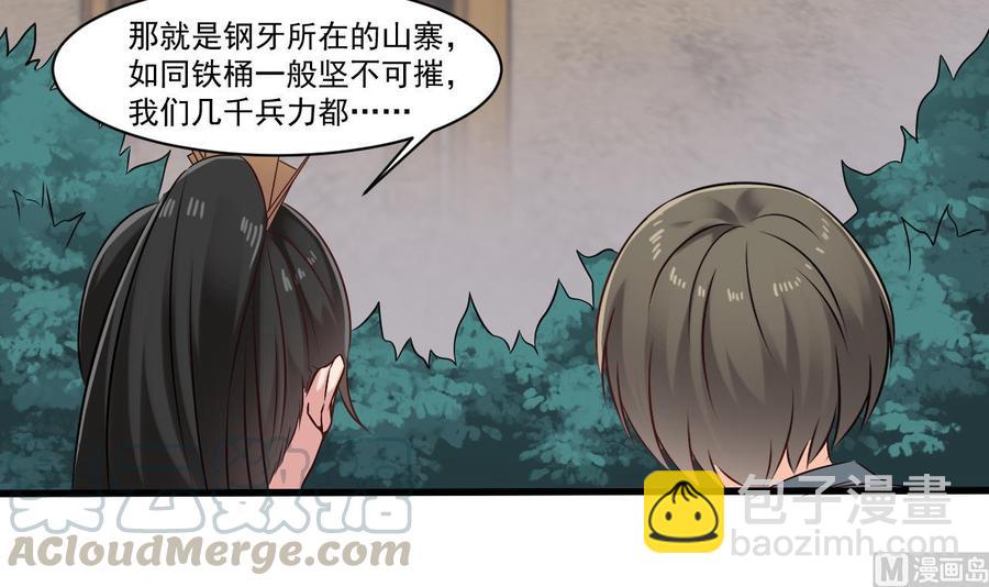 《重生之老子有截金箍棒》第二季 第30话 钢牙 第9页