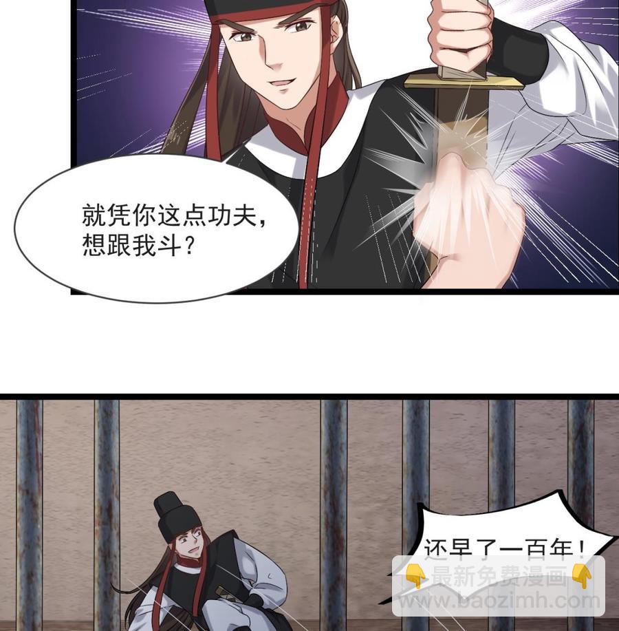 《重生之老子有截金箍棒》第二季 第27话 这个捕快会妖法！ 第17页