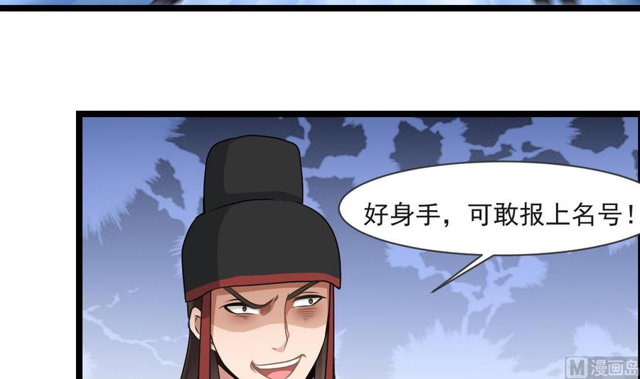 《重生之老子有截金箍棒》第二季 第27话 这个捕快会妖法！ 第24页