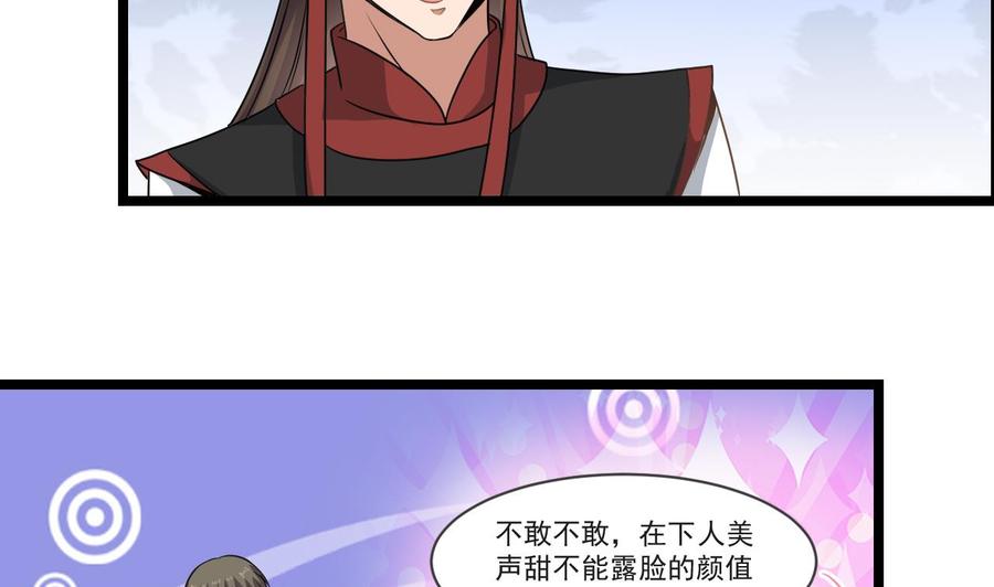 《重生之老子有截金箍棒》第二季 第27话 这个捕快会妖法！ 第25页