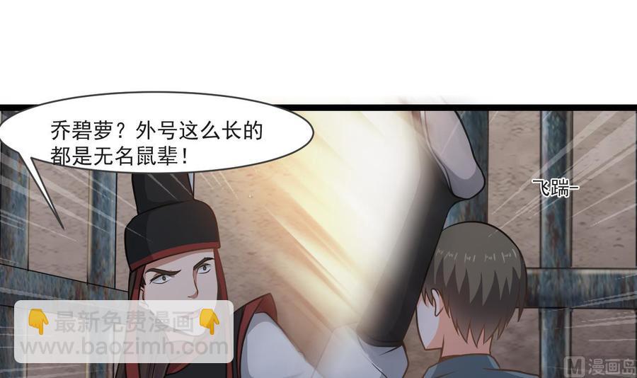 《重生之老子有截金箍棒》第二季 第27话 这个捕快会妖法！ 第27页