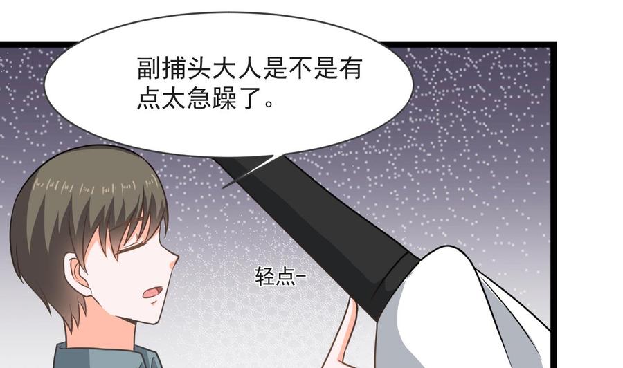 《重生之老子有截金箍棒》第二季 第27话 这个捕快会妖法！ 第29页