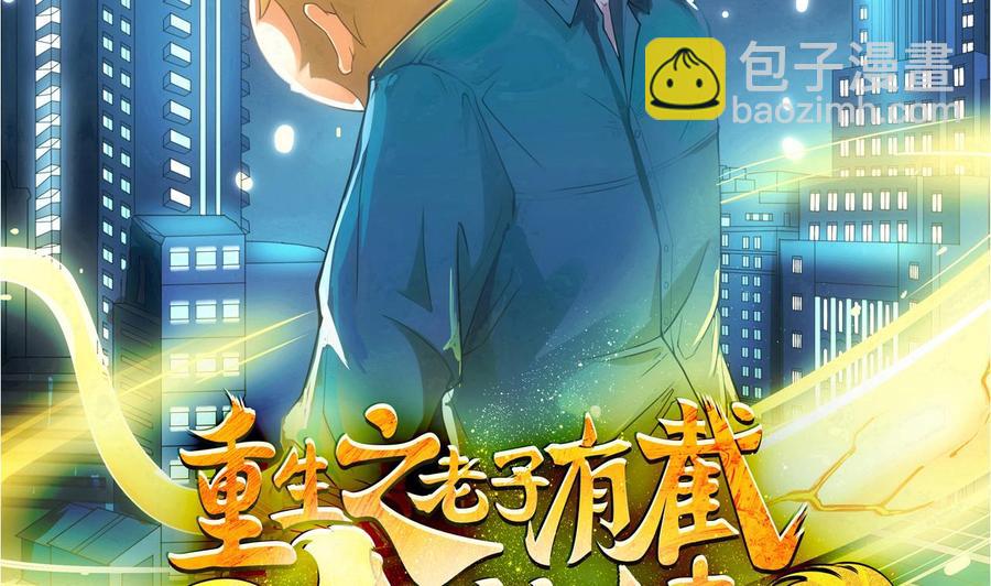 《重生之老子有截金箍棒》第二季 第27话 这个捕快会妖法！ 第2页