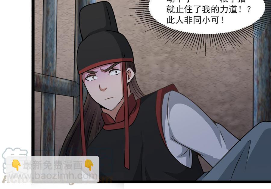 《重生之老子有截金箍棒》第二季 第27话 这个捕快会妖法！ 第31页