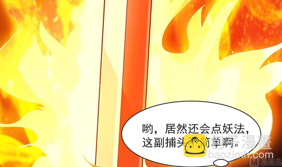 《重生之老子有截金箍棒》第二季 第27话 这个捕快会妖法！ 第39页
