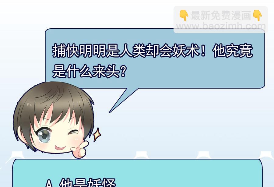 《重生之老子有截金箍棒》第二季 第27话 这个捕快会妖法！ 第43页