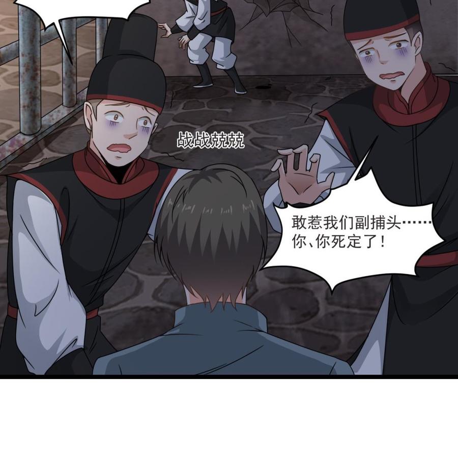 《重生之老子有截金箍棒》第二季 第28话 我喘不上气了 第17页