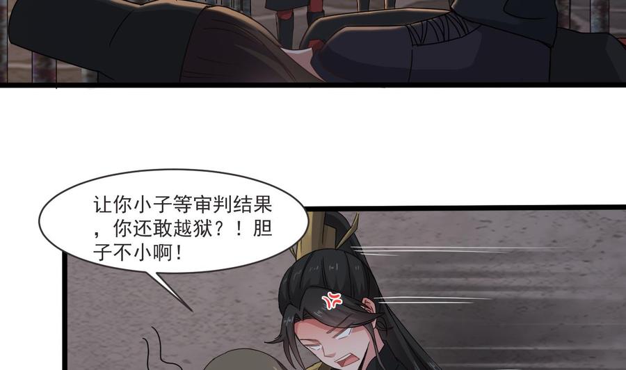 《重生之老子有截金箍棒》第二季 第28话 我喘不上气了 第23页