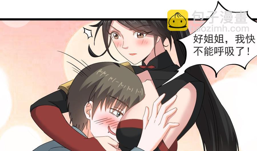 《重生之老子有截金箍棒》第二季 第28话 我喘不上气了 第25页