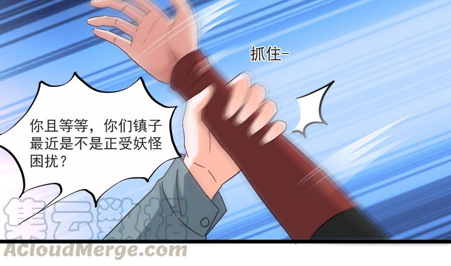 《重生之老子有截金箍棒》第二季 第28话 我喘不上气了 第29页