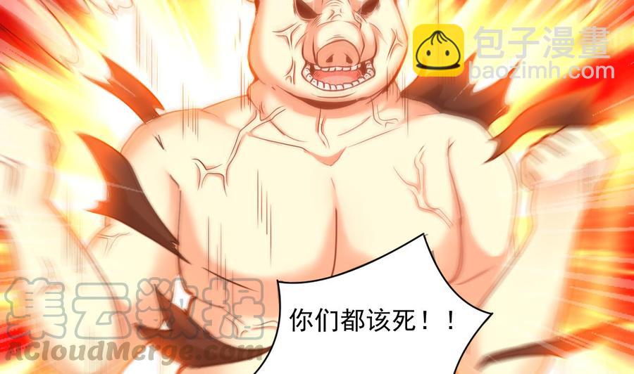 《重生之老子有截金箍棒》第二季 第29话 猪头！显出原形吧 第11页