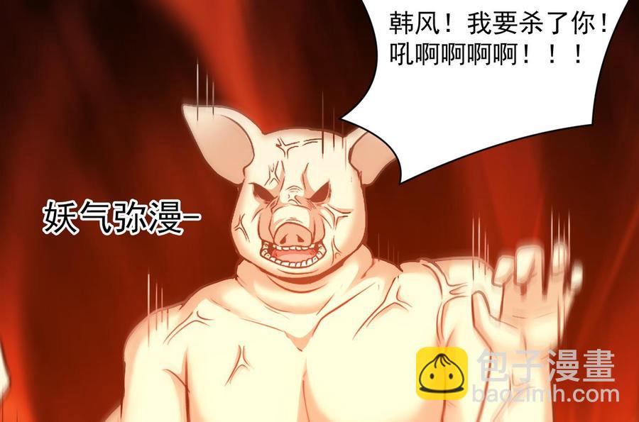 《重生之老子有截金箍棒》第二季 第29话 猪头！显出原形吧 第20页