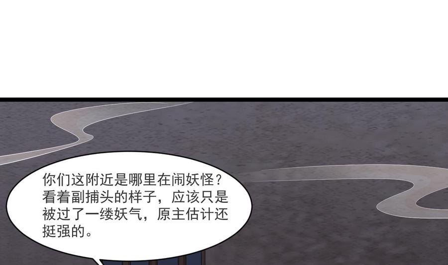 《重生之老子有截金箍棒》第二季 第29话 猪头！显出原形吧 第37页