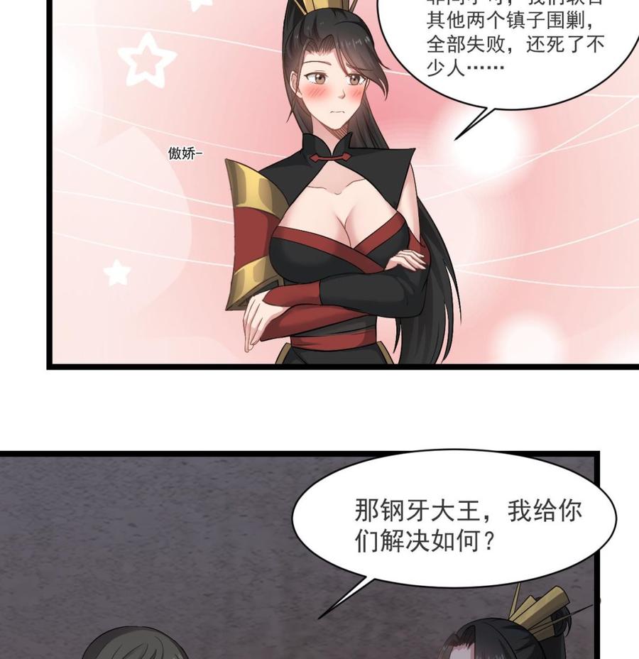 《重生之老子有截金箍棒》第二季 第29话 猪头！显出原形吧 第40页