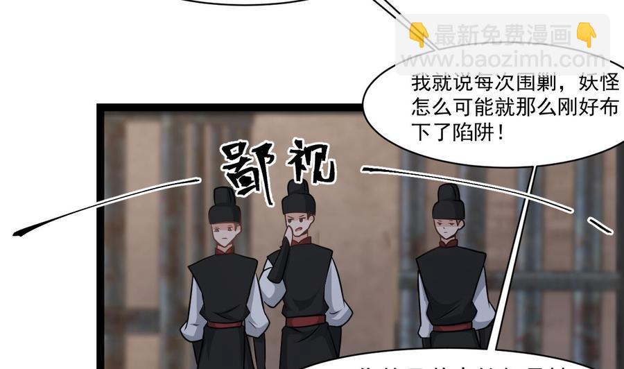 《重生之老子有截金箍棒》第二季 第29话 猪头！显出原形吧 第8页
