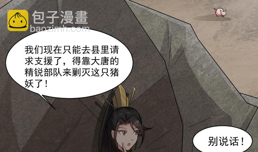 《重生之老子有截金箍棒》第二季 第32话 说什么混蛋话 第11页