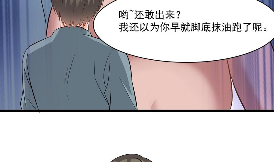 《重生之老子有截金箍棒》第二季 第32话 说什么混蛋话 第28页