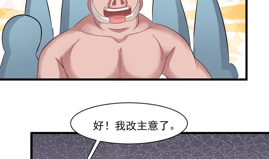 《重生之老子有截金箍棒》第二季 第32话 说什么混蛋话 第32页