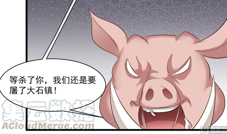 《重生之老子有截金箍棒》第二季 第32话 说什么混蛋话 第33页