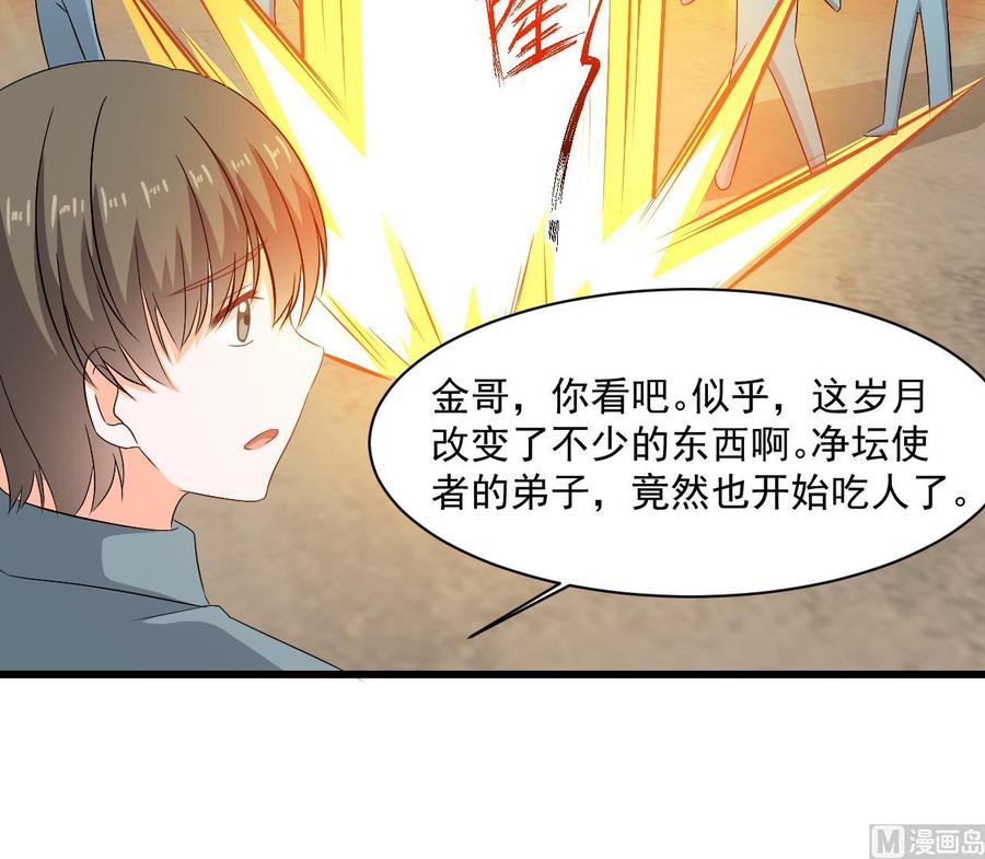 《重生之老子有截金箍棒》第二季 第32话 说什么混蛋话 第36页