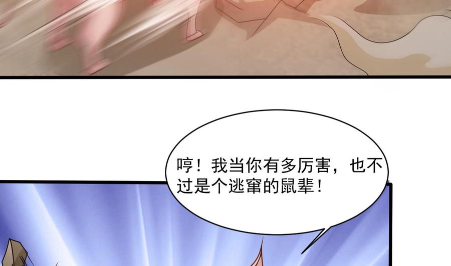 《重生之老子有截金箍棒》第二季 第32话 说什么混蛋话 第8页