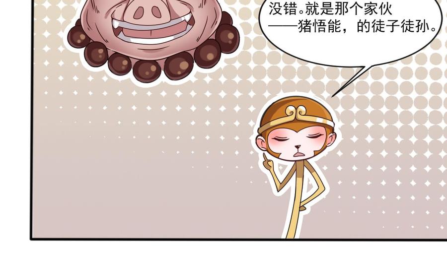 《重生之老子有截金箍棒》第二季 第31话 激战母猪怪！ 第13页