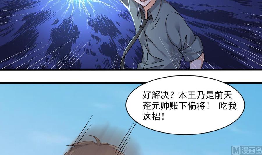 《重生之老子有截金箍棒》第二季 第31话 激战母猪怪！ 第15页