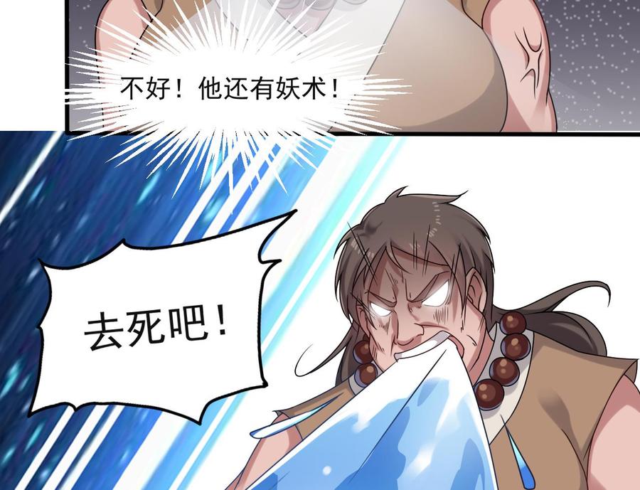《重生之老子有截金箍棒》第二季 第31话 激战母猪怪！ 第19页