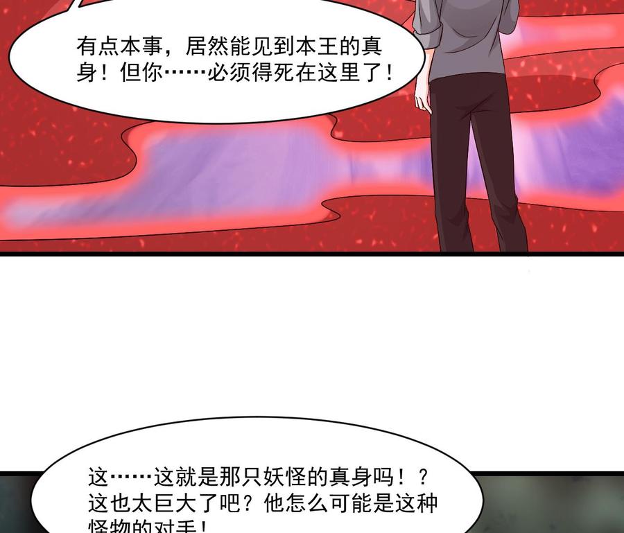 《重生之老子有截金箍棒》第二季 第31话 激战母猪怪！ 第34页