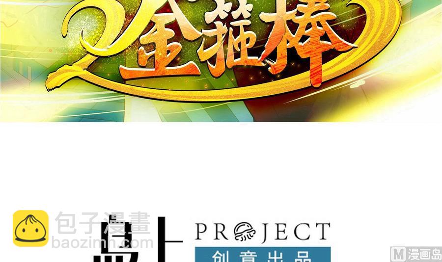 《重生之老子有截金箍棒》第二季 第31话 激战母猪怪！ 第3页