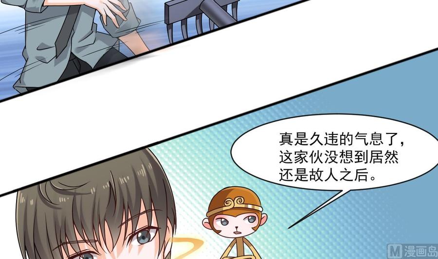 《重生之老子有截金箍棒》第二季 第31话 激战母猪怪！ 第9页