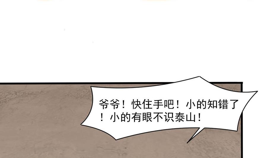 《重生之老子有截金箍棒》第二季 第33话 打爆你的猪头！ 第14页