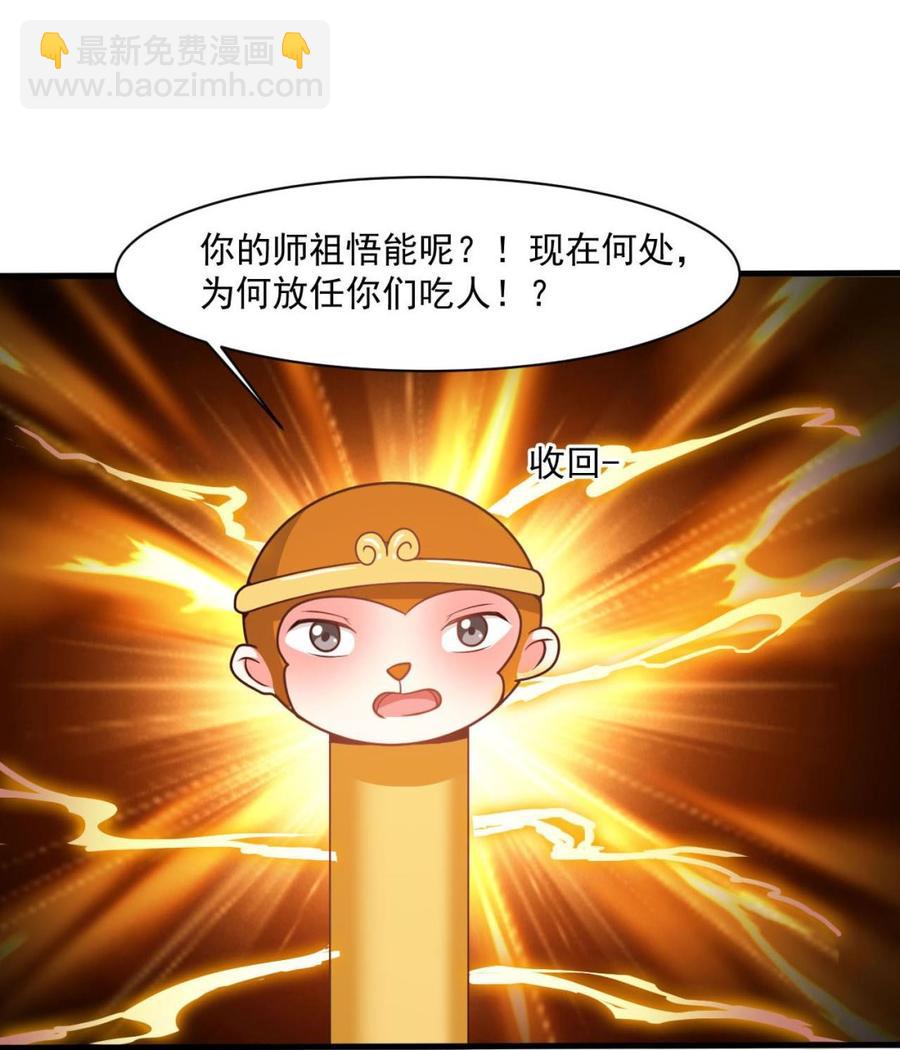 《重生之老子有截金箍棒》第二季 第33话 打爆你的猪头！ 第16页