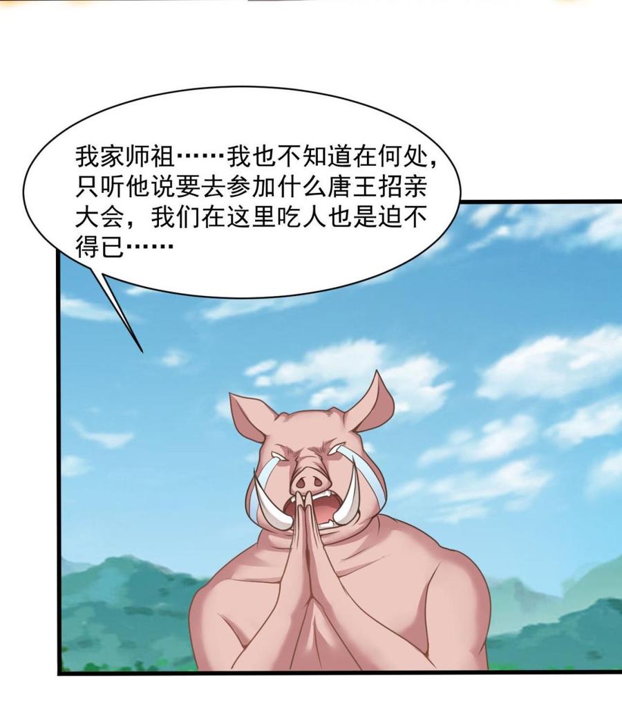 《重生之老子有截金箍棒》第二季 第33话 打爆你的猪头！ 第17页