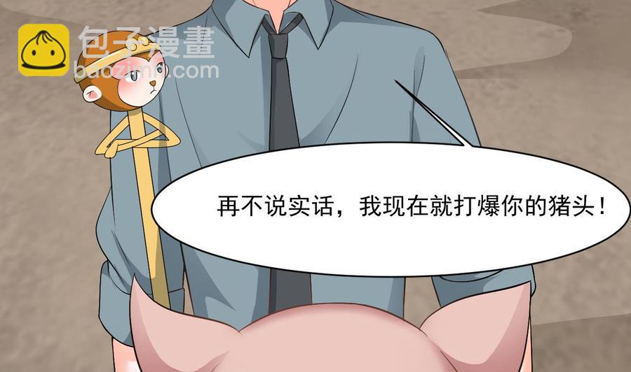 《重生之老子有截金箍棒》第二季 第33话 打爆你的猪头！ 第20页