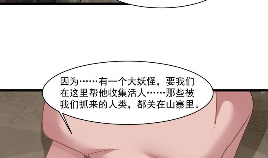 《重生之老子有截金箍棒》第二季 第33话 打爆你的猪头！ 第22页