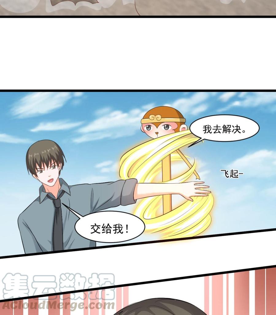 《重生之老子有截金箍棒》第二季 第33话 打爆你的猪头！ 第31页