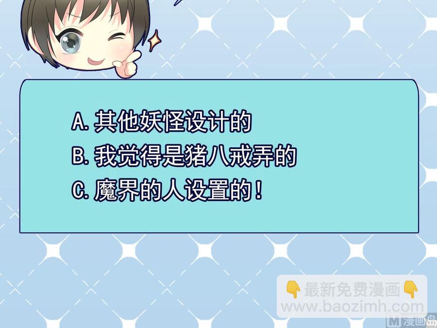 《重生之老子有截金箍棒》第二季 第33话 打爆你的猪头！ 第39页