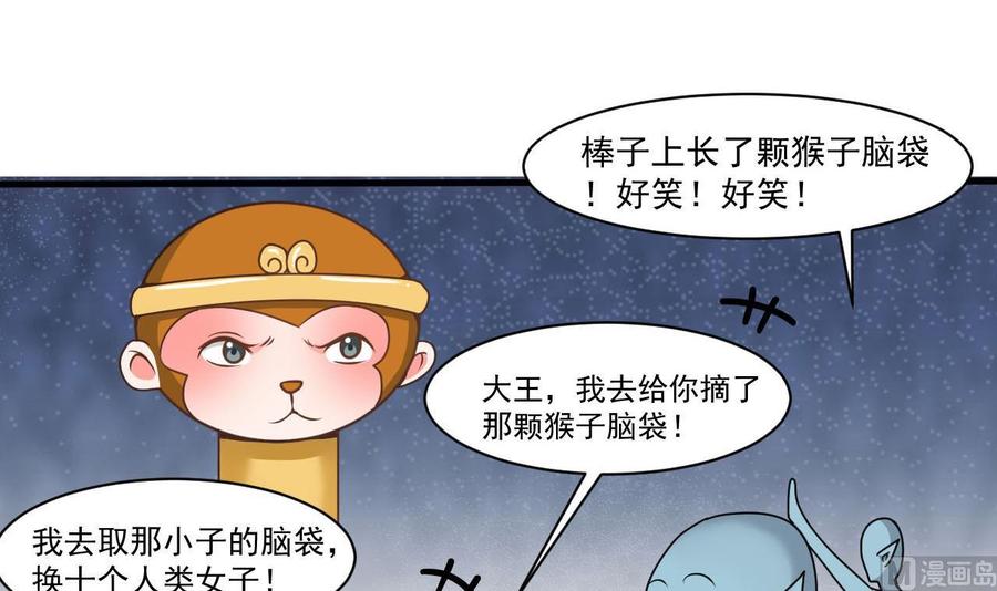 《重生之老子有截金箍棒》第二季 第33话 打爆你的猪头！ 第6页