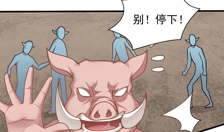 《重生之老子有截金箍棒》第二季 第33话 打爆你的猪头！ 第8页