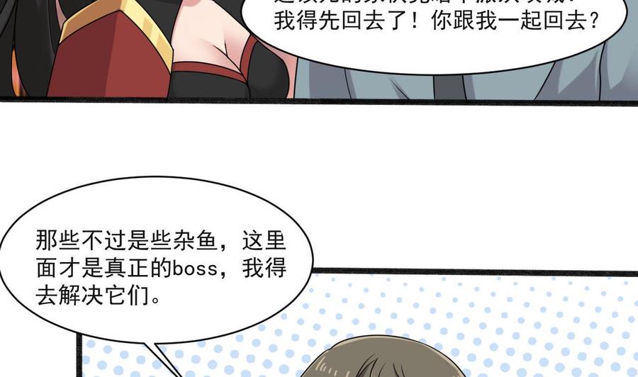 《重生之老子有截金箍棒》第二季 第34话 答应我，活着回来 第17页