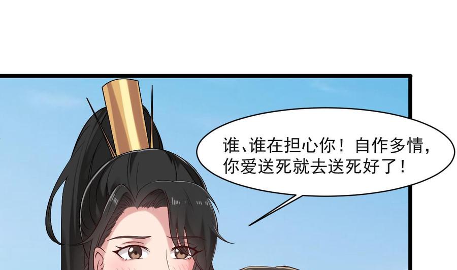 《重生之老子有截金箍棒》第二季 第34话 答应我，活着回来 第22页