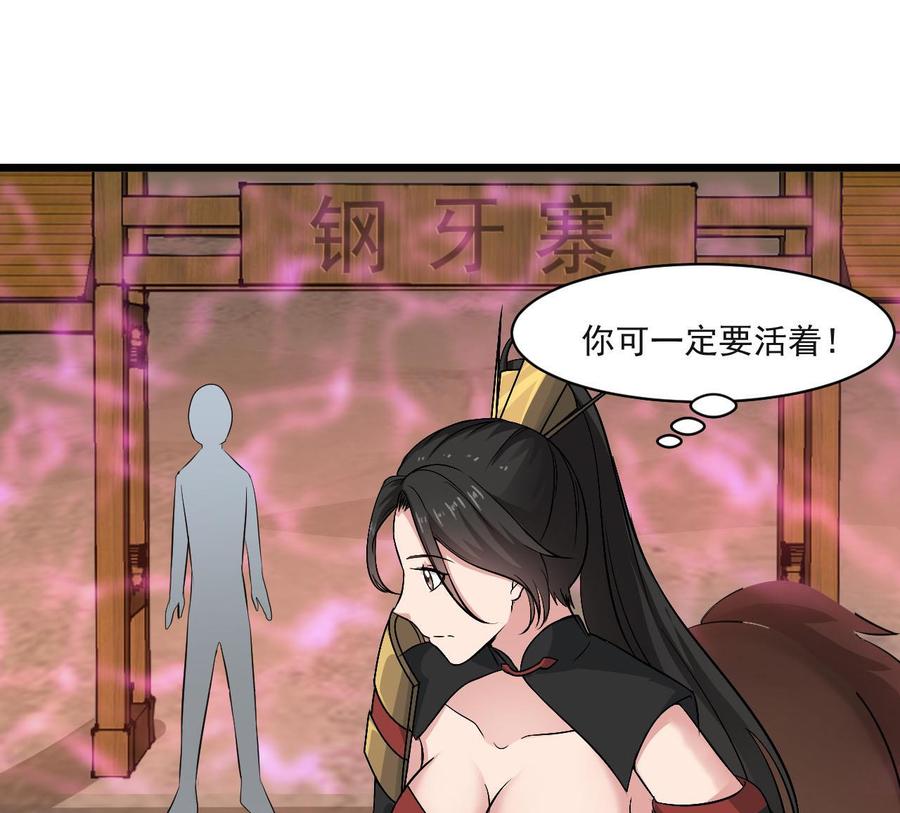 《重生之老子有截金箍棒》第二季 第34话 答应我，活着回来 第34页