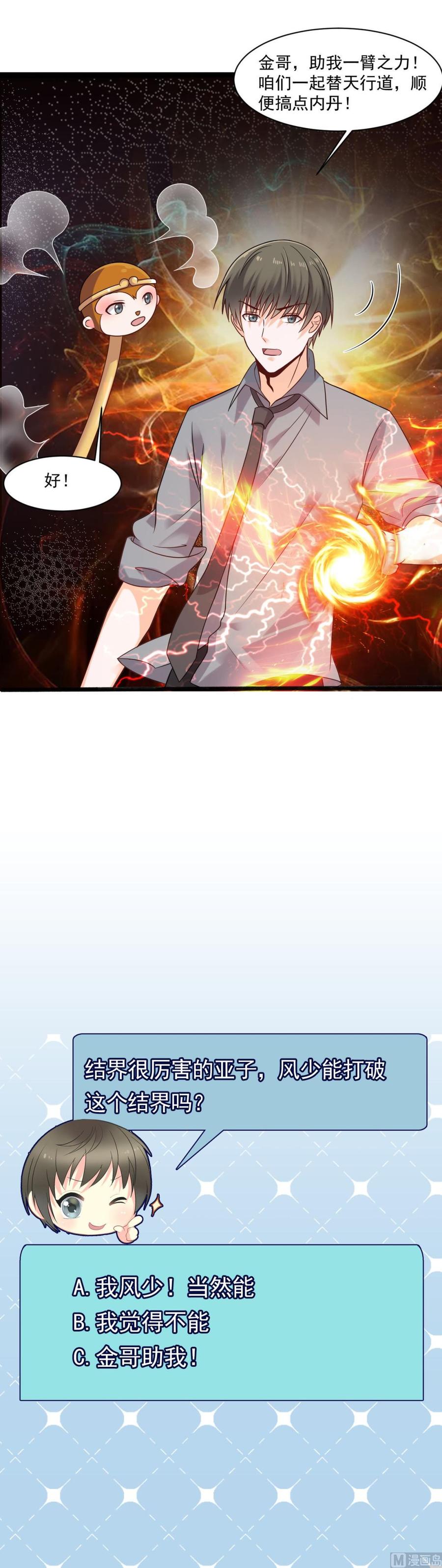 《重生之老子有截金箍棒》第二季 第34话 答应我，活着回来 第37页