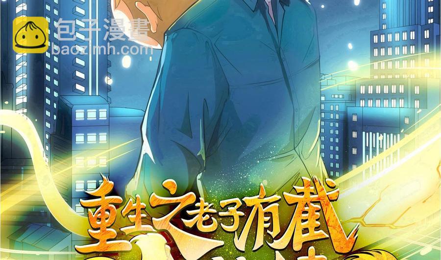 《重生之老子有截金箍棒》第二季 第36话 成为本王的一部分吧！ 第2页